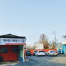 마이카공업사 이미지