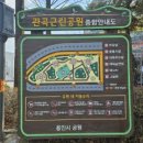관곡근린공원 이미지