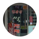 민준식쌀찐빵 이미지