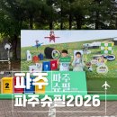 똑똑슬기로운 보드게임 | 파주슈필 2026 직관 후기! 파주보드게임 축제 코리아보드게임즈 방문 꿀팁
