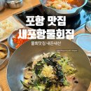 새포항