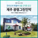 광령그린 민박 이미지