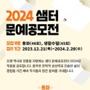 2024 샘터상 문예공모전 이미지