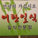 어랑일식 이미지