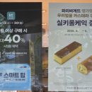 파리바게뜨구미 - 구미시 신비로 95 | 파리바게뜨 실키롤케이크 무료 증정 이벤트 후기