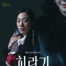 연극 회란기 이미지