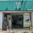 과일땡기는날 - 양산시 범어로 40 | 과일땡기는날