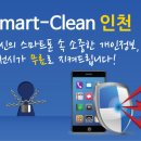 클린스마트폰서비스 - 창원시 성산구 마디미로 28 | 클린스마트폰서비스