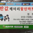 반값배터리할인마트 이미지