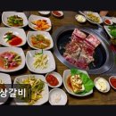 백상갈비