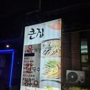 큰집아저씨본점 | 대영힐스 맛집 대소원면 맛집 큰집아저씨 본점 육회비빔밥, 육개장 먹은 후기