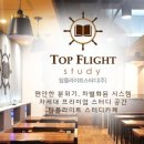탑플라이트 독서실 네이버블로그