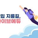 라이브에듀학원 이미지