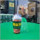 마실커피 중방점 이미지