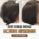 채연헤어샵 - 성북구 | 채연헤어샵