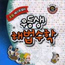 이해법수학 - 청양군 칠갑산로7길 15-1 | 이해법수학