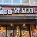 구이박사양꼬치 이미지