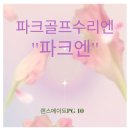 랜스메이트 PG-10 파크골프채 수리 후기 가성비는 좋지만 관리가 중요한 모델