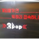 3POP(쓰리팝)PC방 이미지