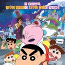 &lt; 극장판 짱구는못말려 &gt;관람 후기 E-벵 / 핑크쪼코