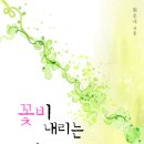 꽃비내리는숲