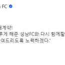 [오피셜] 성남, 장영기 / 국관우와 재계약 이미지