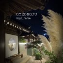 한옥 | 경주 한옥펜션 하예한옥 숙박 후기,황리단길 한옥 체험