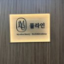 디자인 U | 뮬라인 마포공덕점 속눈썹펌 U컬 후기, 자연스러운 뮬라인펌