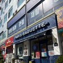 파리바게뜨봉화산역점