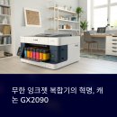 무한 잉크젯 복합기 캐논 GX2090, 실사용 후기 및 장단점 분석