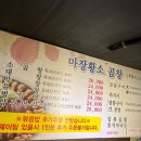마장황소곱창 이미지
