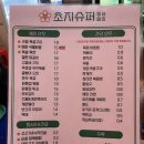 초지슈퍼 이미지