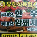 유진식육점 네이버블로그