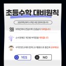 초등저학년수학지도과정 이미지