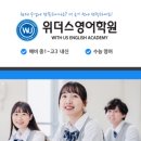 위더스영어수학학원 | [공지] 청라영어학원 위더스 수능 영어 1등급 후기