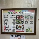 청송한우식육식당 - 울산 맛집 추천 / 울산 고깃집 추천