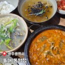 후루룩바지락칼국수 | [공지] 광주 동명동 맛집 '돌애' 직화로제오징어볶음과 얼큰바지락칼국수 후기