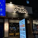 정통숯불꼬치구이구르메 이미지