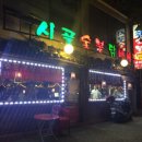 시골닭숯불바베큐