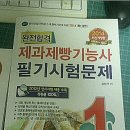 제과기능사필기후기 + 팁!