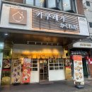 수정태평3-D-3 | [성남/태평역] 분위기 좋은 일본 가정식 맛집, ‘카쿠레가’ 솔직후기