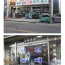 청주 철물점 건제 전기 공구 여기 다 있네
