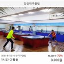 장안탁구클럽
