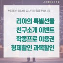 남한고등학교 | [공지] 리아의 약속(2026학년도 신학년 개강 이벤트)