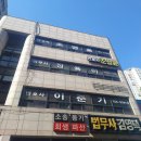 법무사정용이사무소 이미지