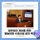 [5분자유발언] 정주여건 개선을 위한 물놀이형 수경시설 설치 촉구