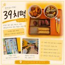 달구분식 - 무안군 도림길 67 | [인천/검단] 가성비 좋은 학생들의 최애간식 아라역 분식맛집 | 인천 서구 39치떡 검단아라점
