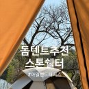 스톤쉘터L 감성텐트 돔텐트 추천 [아일랜드패커스]