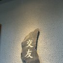 거열교 (3교우) | 상인동 분위기 좋은 술집 교우 | 상인역 데이트 추천⁠