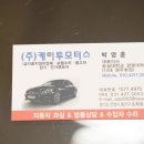 (주)의왕모터스 이미지